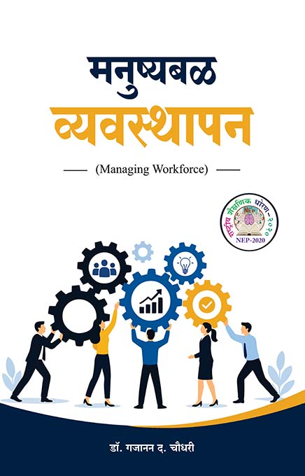 uploads/Manushyabal vyavasthapan front.jpg